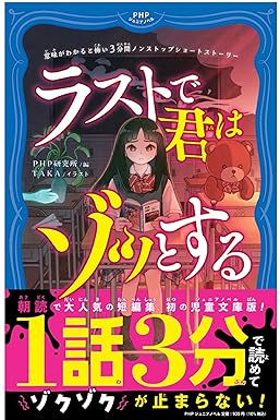 『意味がわかると怖い3分間ノンストップショートストーリー ラストで君はゾッとする』表紙絵