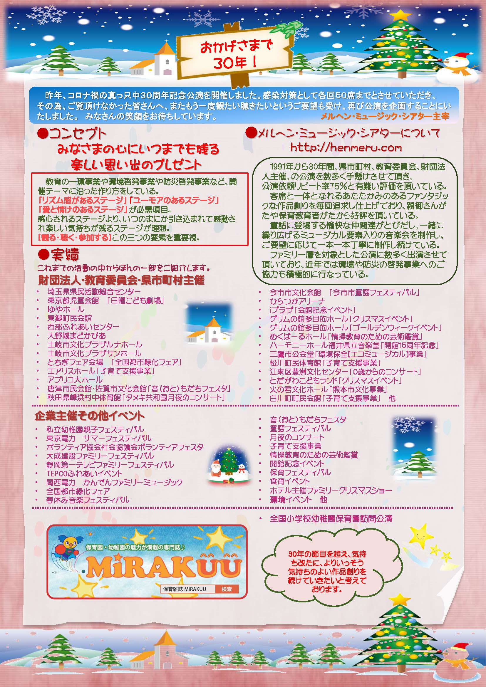 クリスマスファンタジー2021“サンタからのメッセージ”チラシ裏