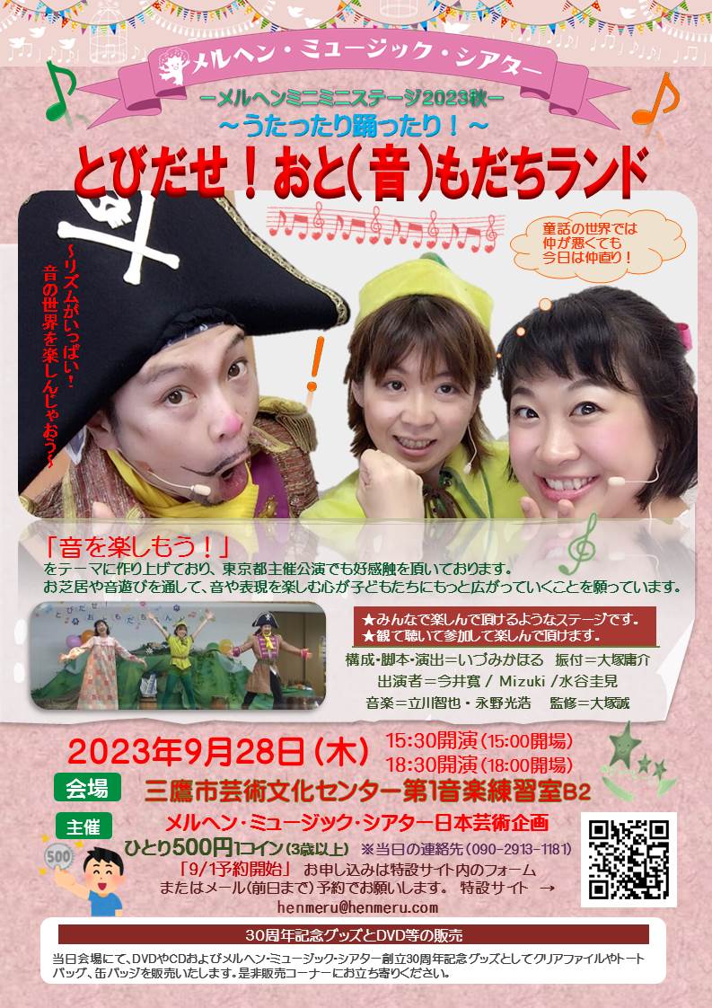ミニミニステージ2023秋のご案内