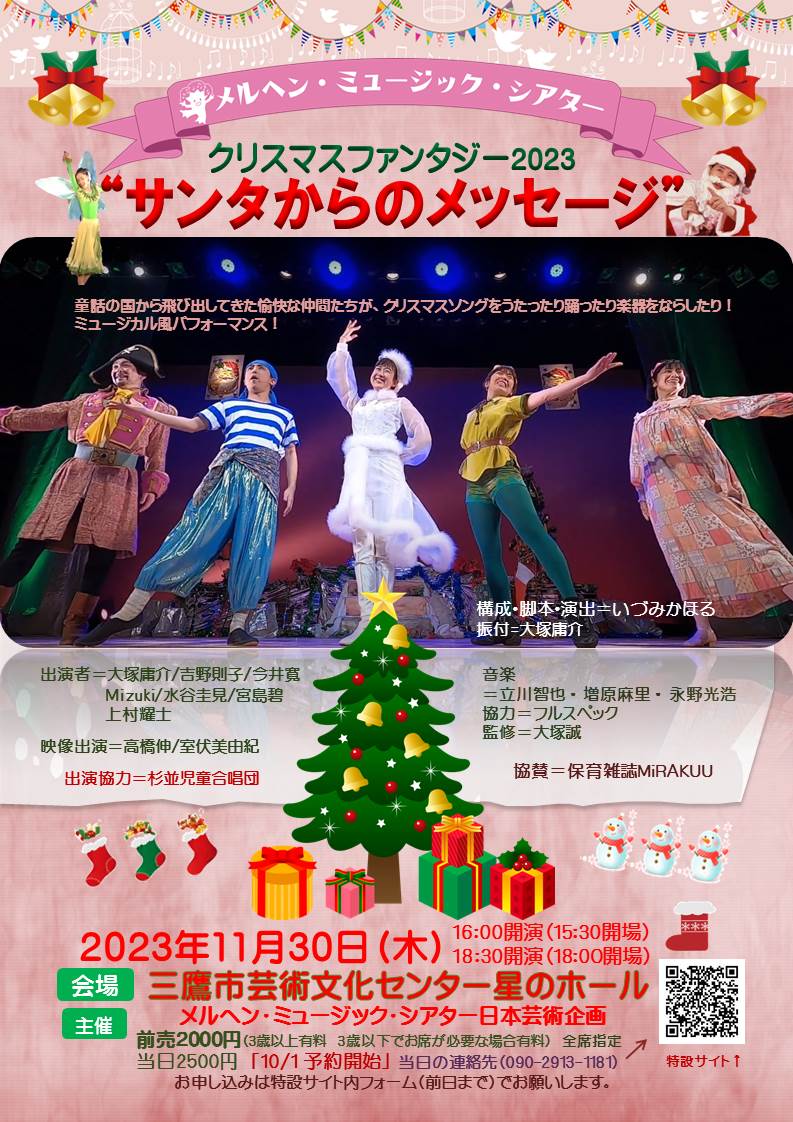 クリスマスファンタジー2023のご案内
