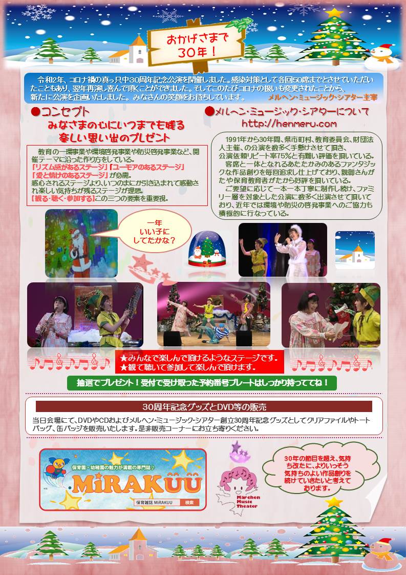クリスマスファンタジー2023“サンタからのメッセージ”チラシ裏