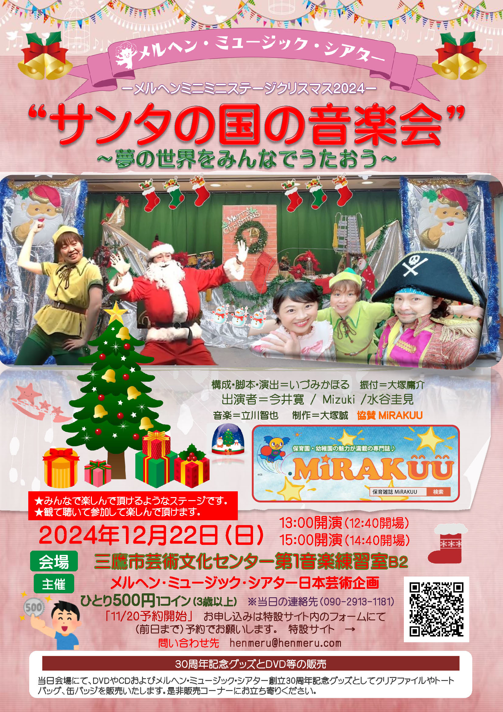 クリスマスファンタジー2023のご案内