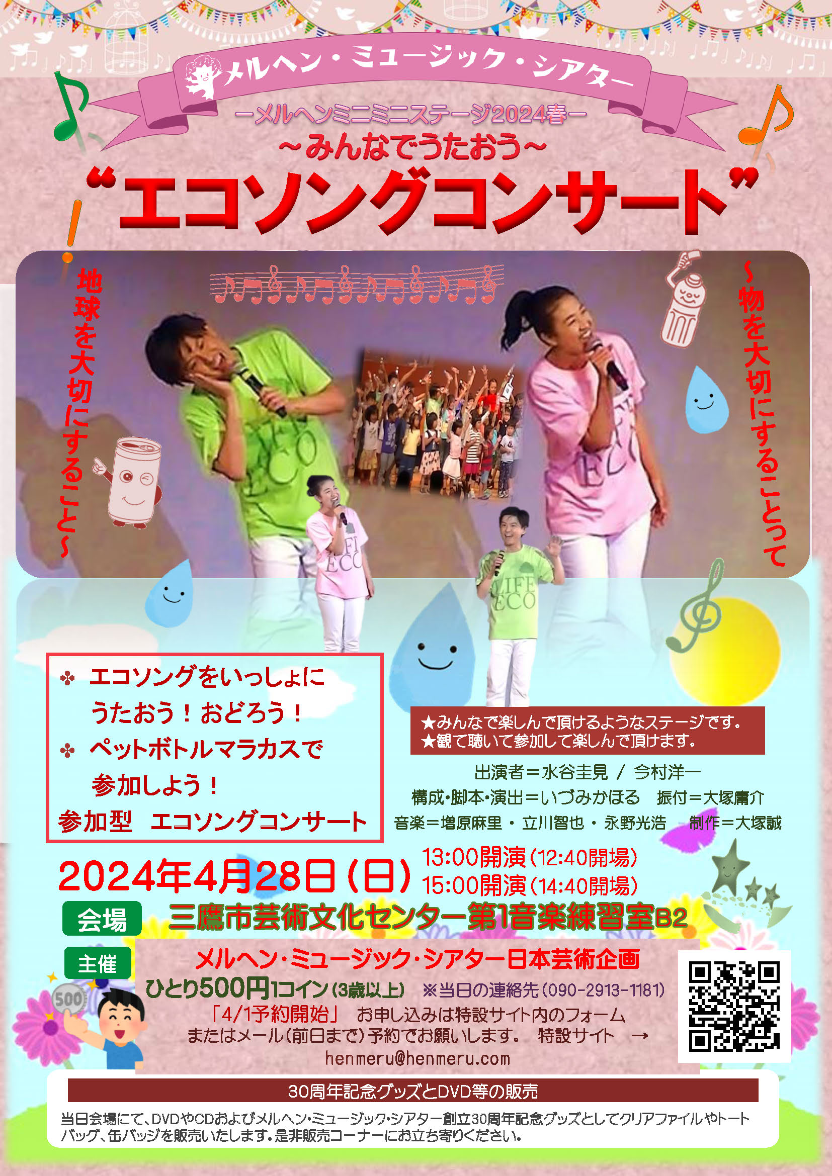 メルヘンミニミニステージ2024春のチラシ