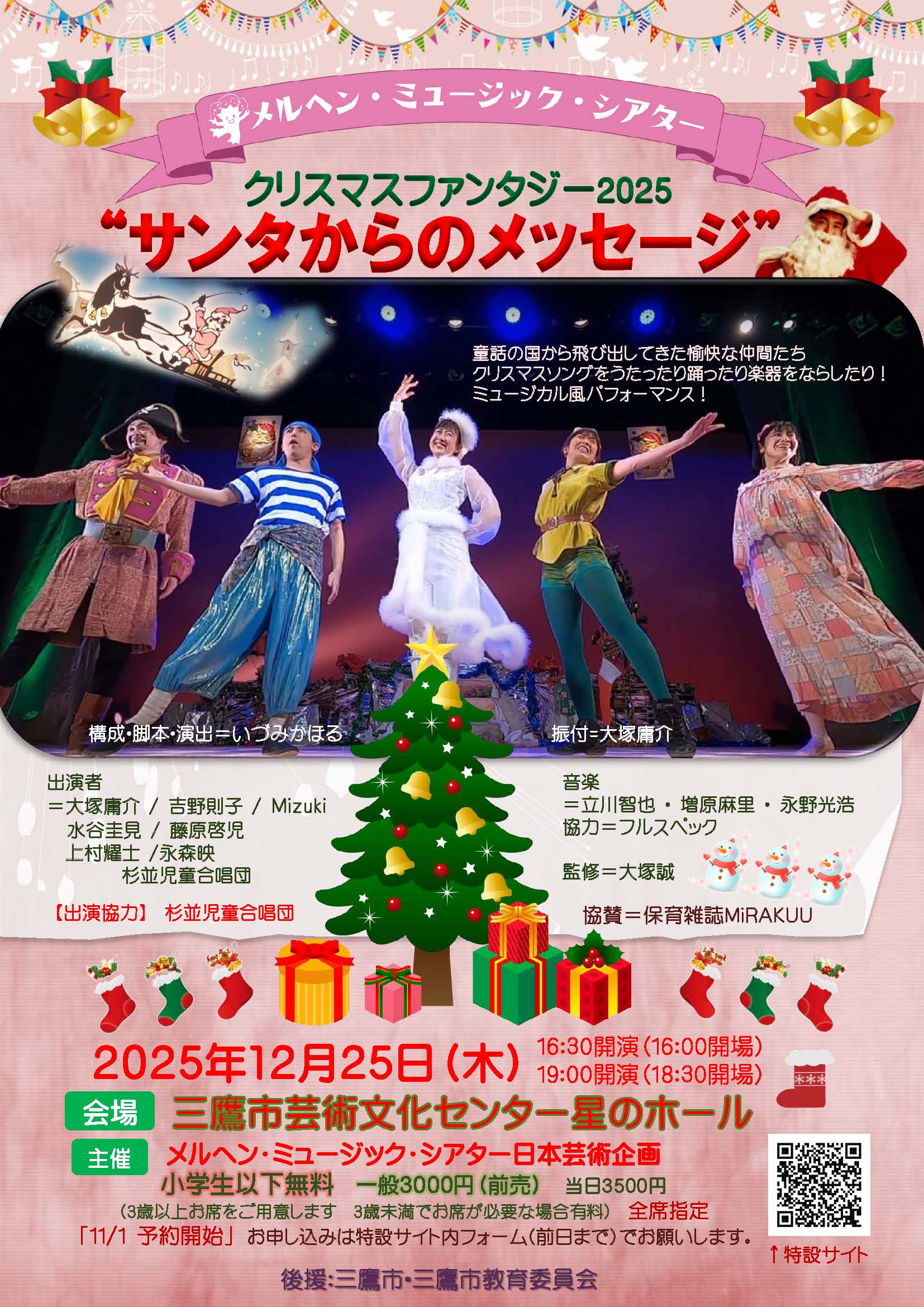 クリスマスファンタジー2025のご案内