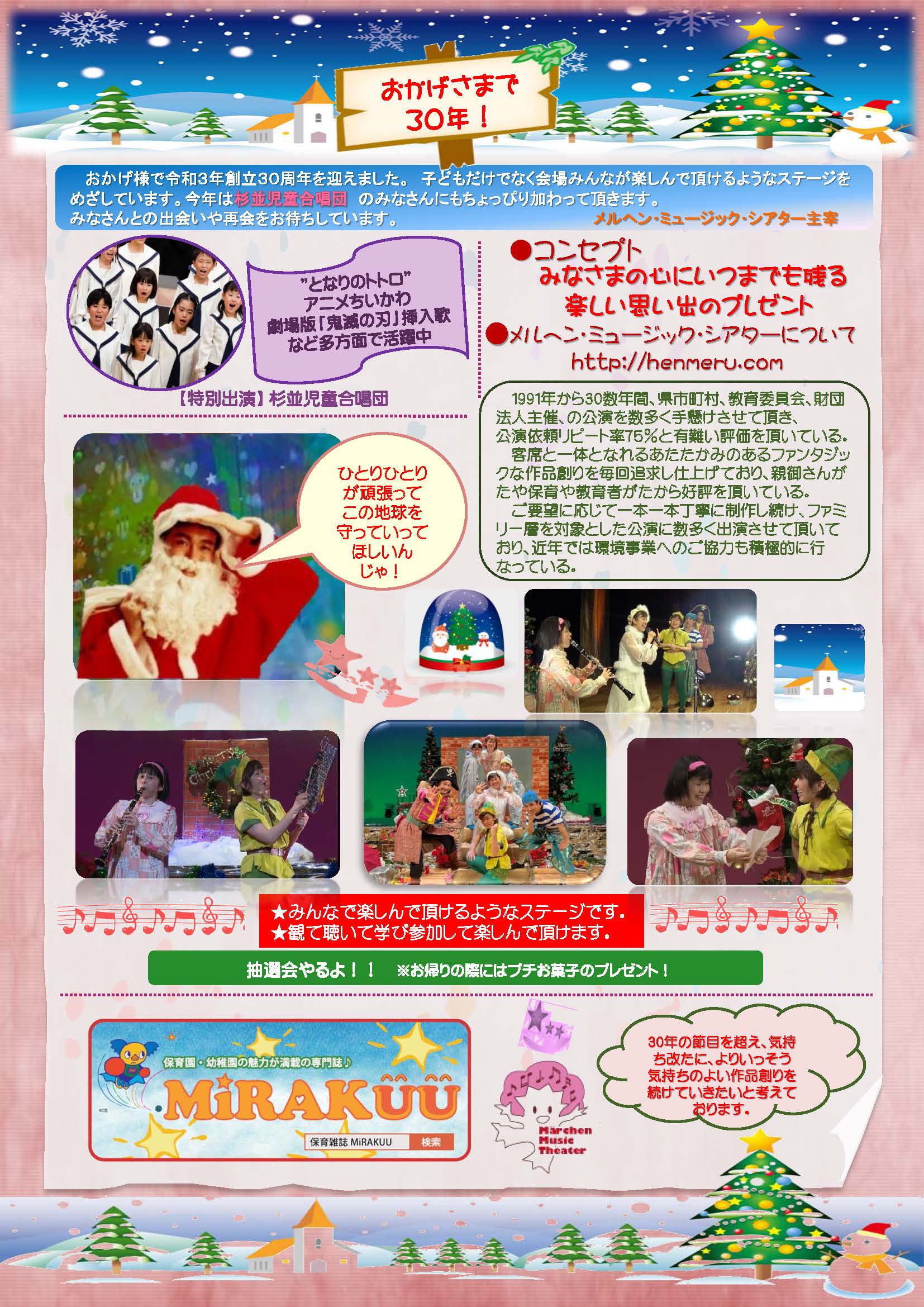 クリスマスファンタジーのチラシ